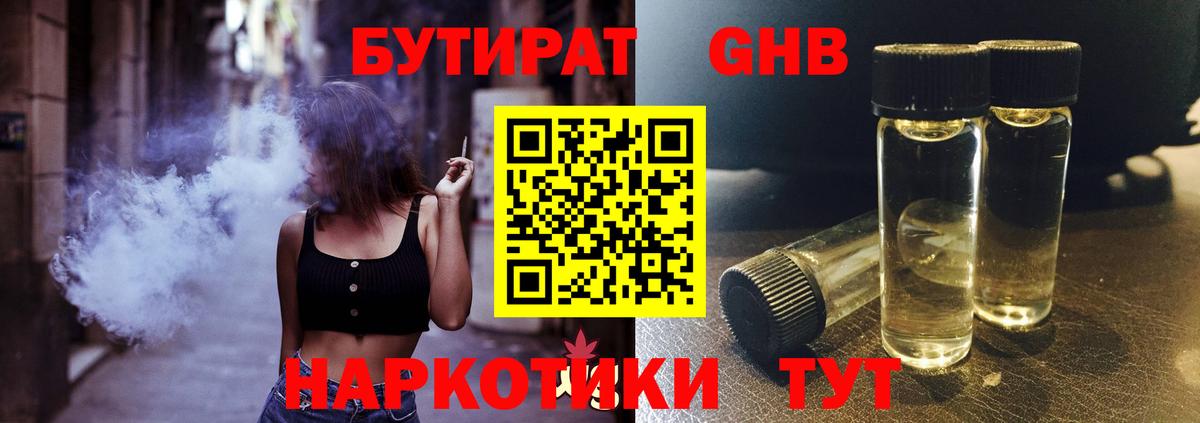 Бутират бутик Магадан