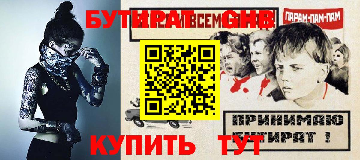Магадан  БУТИРАТ  Вход с VPN  Бутират 1.4BDO 