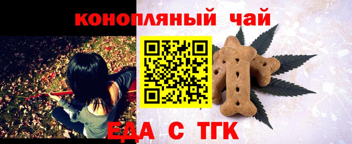Еда ТГК марихуана  Вход с VPN  Магадан 