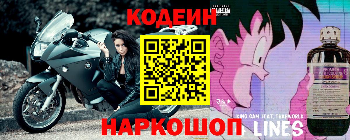 Codein Purple Drank  Кодеиновый сироп Lean Purple Drank  цена наркотик  Магадан  Вход с VPN 