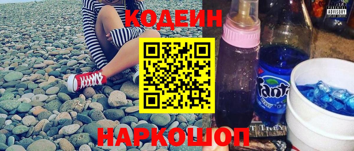 Кодеиновый сироп Lean напиток Lean (лин) Магадан