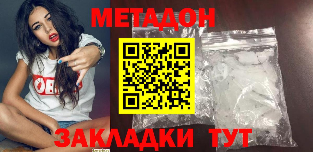 Метадон мёд  Вход с VPN  кракен   Метадон methadone  Магадан 