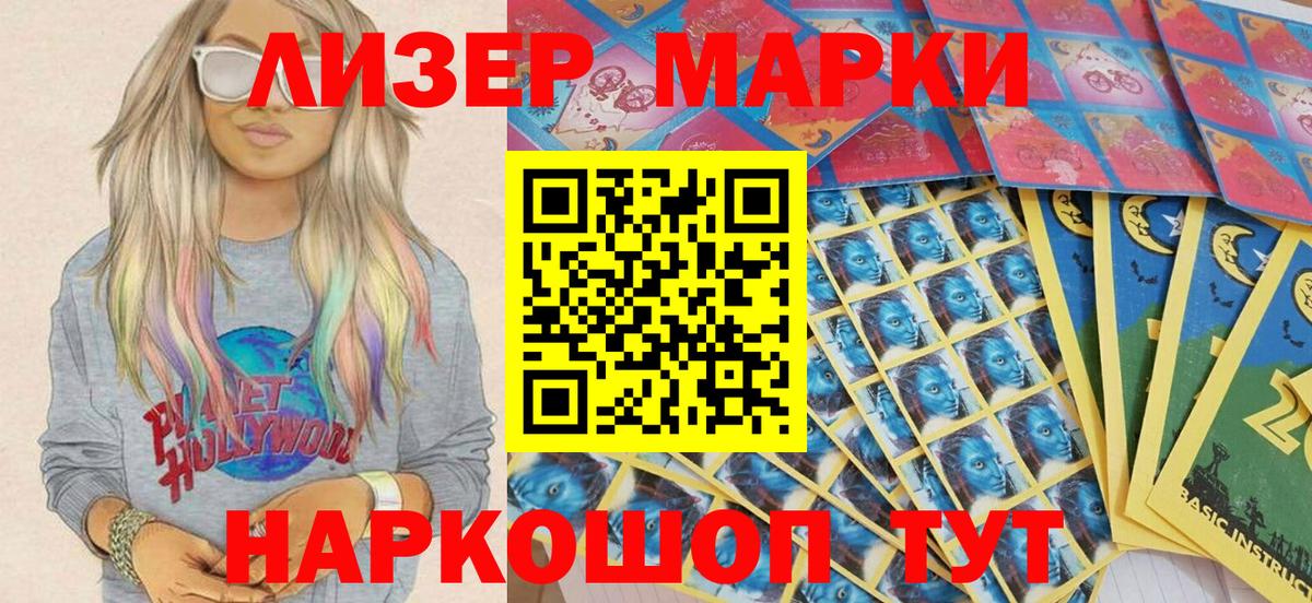 Наркотические марки 1,5мг Магадан