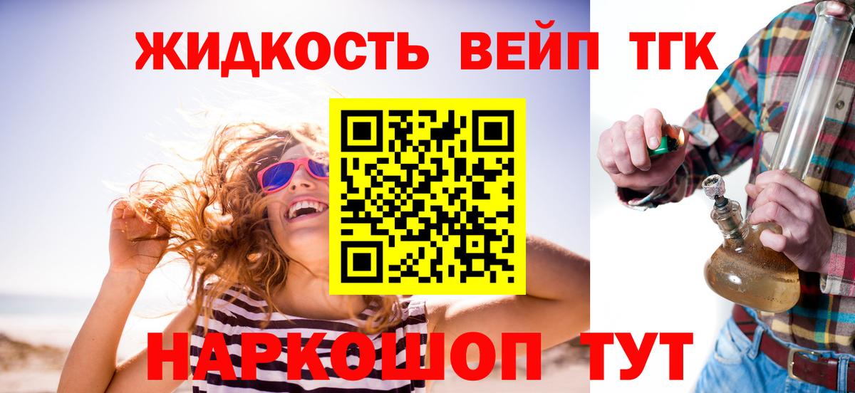 Дистиллят ТГК вейп с тгк Магадан